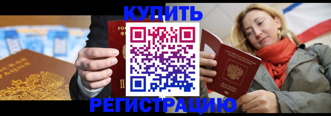 временная регистрация в квартире в Уссурийске