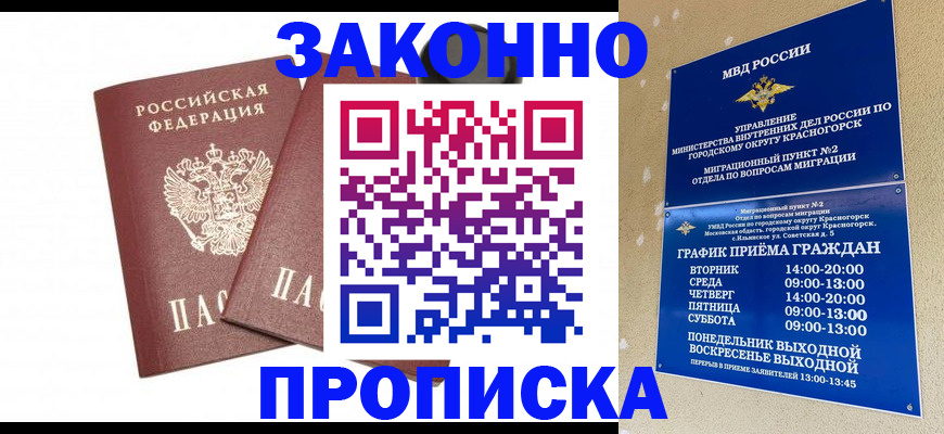 прописка гарантия в Уссурийске