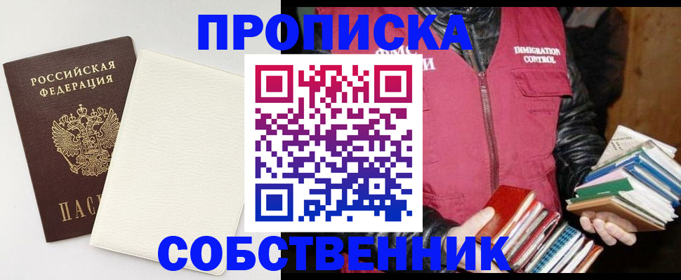 пропишу в квартире в Уссурийске