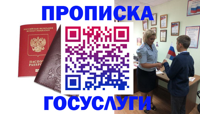 временная регистрация в Уссурийске